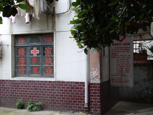 Chinese neighbourhood health clinic