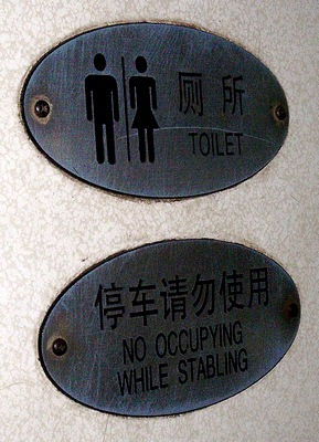 Chinese train sign: No occupying while stabling